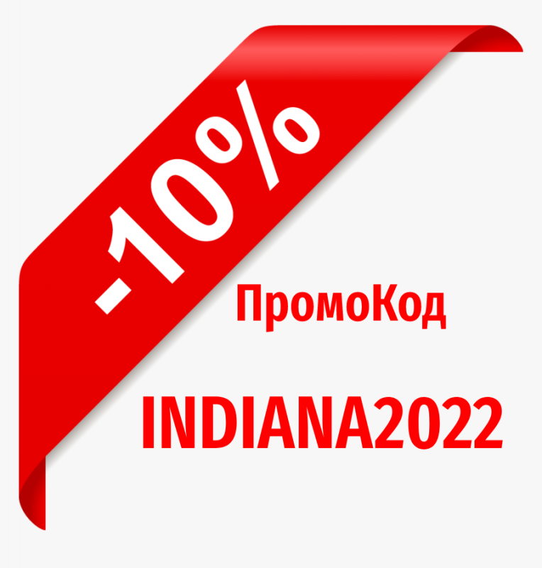 Скидка 10% Indiana